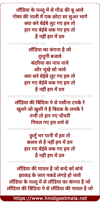 lyrics of song Laundiya Ke Pallu Me Se Gau Ki Boo Aawe
