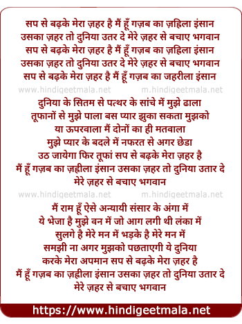 lyrics of song Sanp Se Badhke Mera Zeher Hai