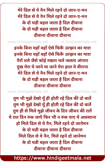 lyrics of song Mere Dil Se Ye Nain Mile Rehne Do