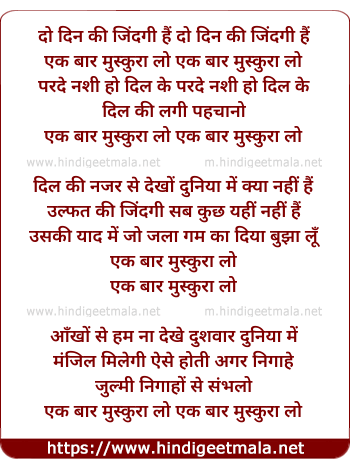lyrics of song Do Din Ki Zindagi Hai
