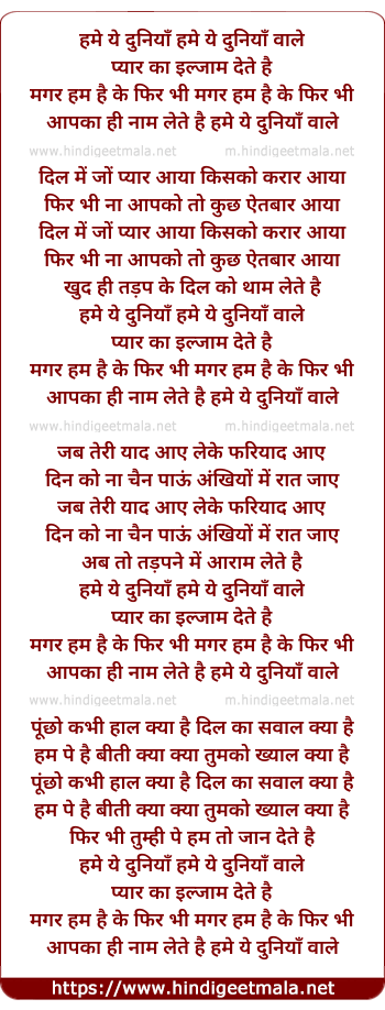 lyrics of song Hame Ye Duniya Wale
