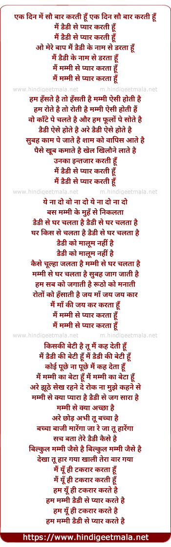 lyrics of song Ek Din Me Sau Baar Karti Hu Mai Daddy Se Pyar Karti Hu