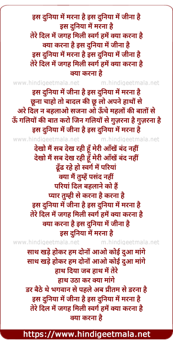 lyrics of song Is Duniya Me Marna Hai Is Duniya Me Jina Hai