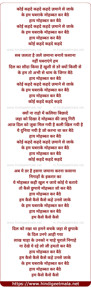 lyrics of song Koi Kahade Kahade Kahade Jamane Se Jake