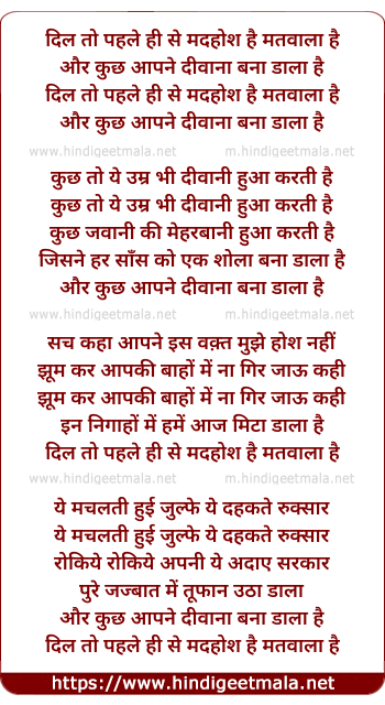 lyrics of song Dil To Pehle Se Madhosh Hai Matwal Hai