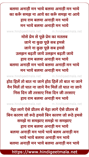lyrics of song Balma Anari Man Bhaye