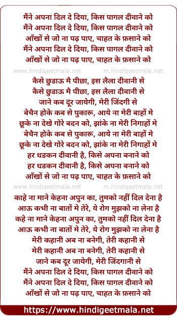 lyrics of song Maine Apna Dil De Diya Kis Pagal Diwane Ko
