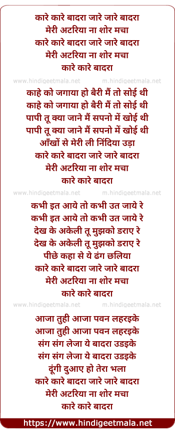lyrics of song Kare Kare Badra, Ja Re Ja Re Badra