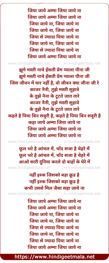 lyrics of song Jiya Jaye Amma