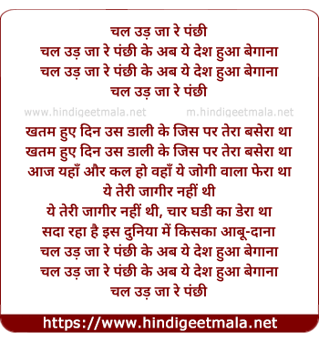 lyrics of song Chal Ud Ja Re Panchhi, Ke Ab Ye Desh Hua Begana (Part 1)