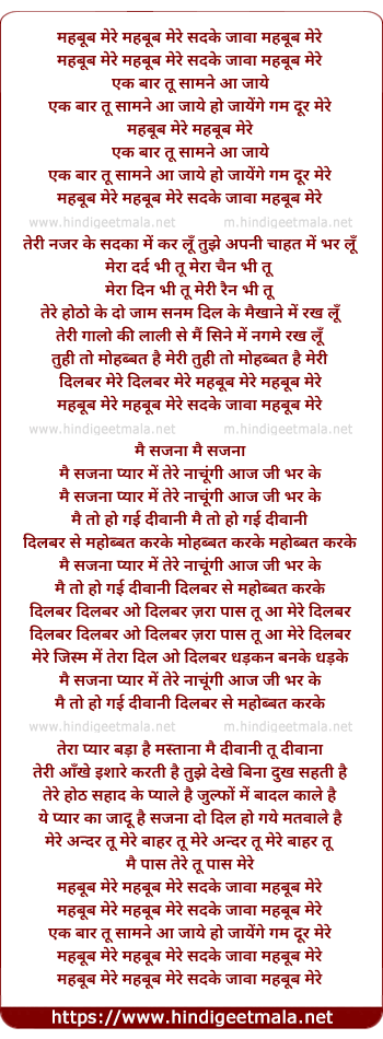 lyrics of song Mehbub Mere Sadke Jawa Mehbub Mere
