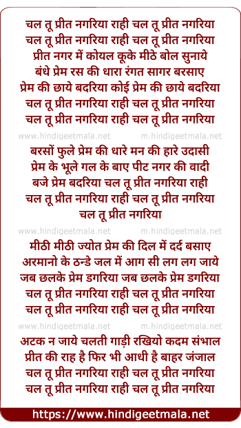 lyrics of song Chal Tu Preet Nagariya Rahi