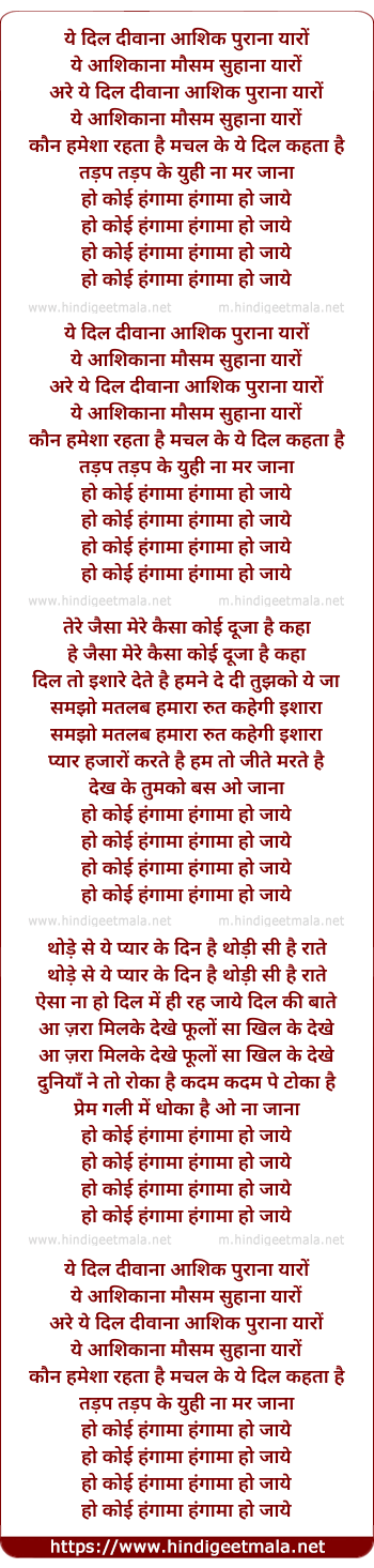 lyrics of song Koi Hungama Ho Jaye