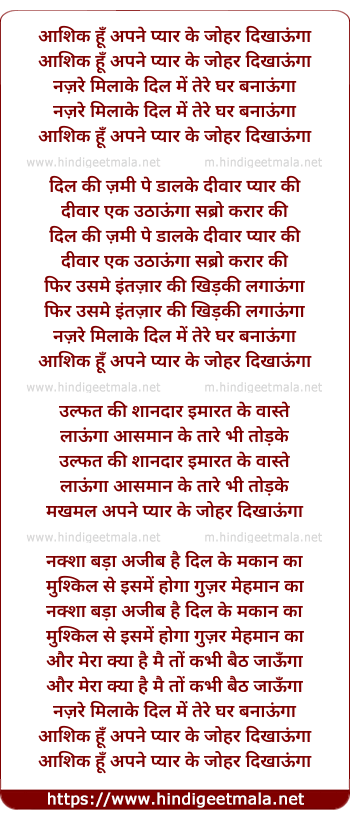 lyrics of song Aashiq Hu Apne Pyar Ke Johar Dikhaunga