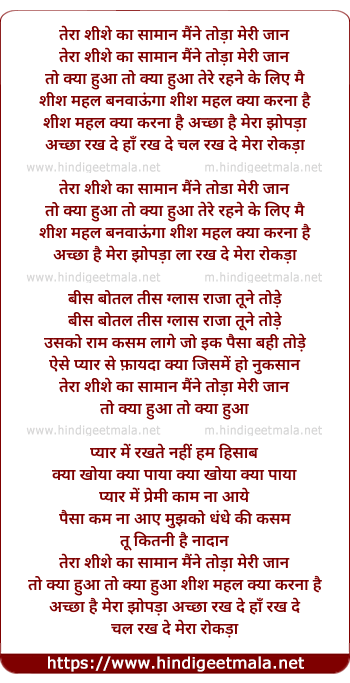 lyrics of song Tere Shishe Ka Saman Maine Toda