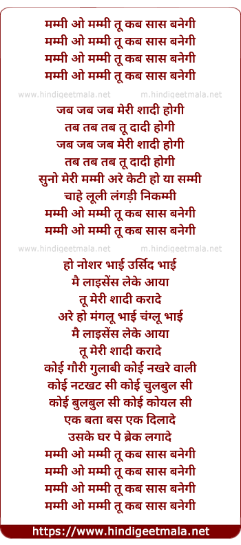 lyrics of song Mummy O Mummy Tu Kab Saas Banegi