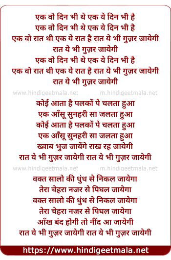 lyrics of song Ek Wo Din Bhi Ek Ye Din Bhi Hai