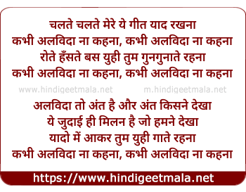 lyrics of song Chalte Chalte Mere Ye Geet Yaad Rakhna (Sad)
