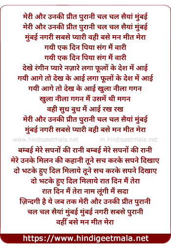 lyrics of song Meri Aur Unki Preet Purani