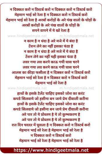 lyrics of song Na Dikat Karo Na Disturb Karo