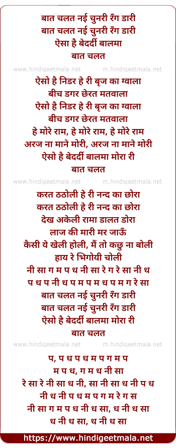lyrics of song Baat Chalat Nahi Chunri Rang Dari
