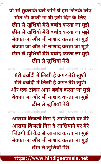 lyrics of song Wo Bhi Thukrake Chale Jite The Hum Jinke Liye