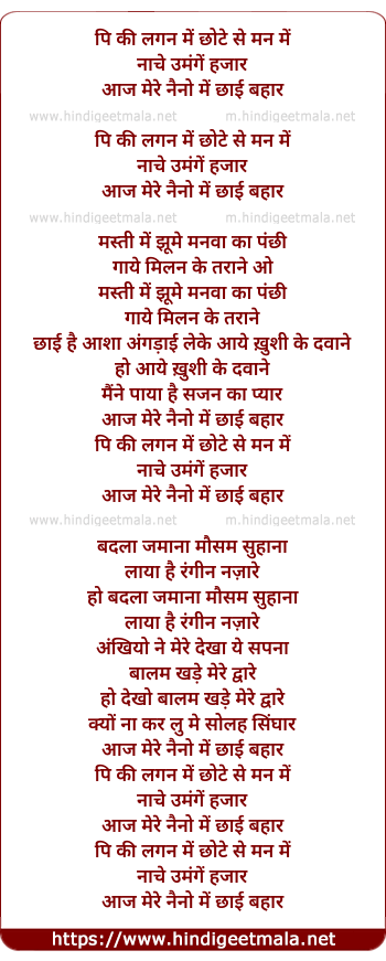 lyrics of song Pi Ki Lagan Me Chhote Se Man Me