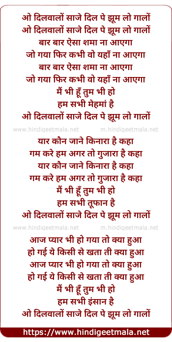 lyrics of song O Dilwalo Saze Dil Pe Jhum Lo Gaa Lo