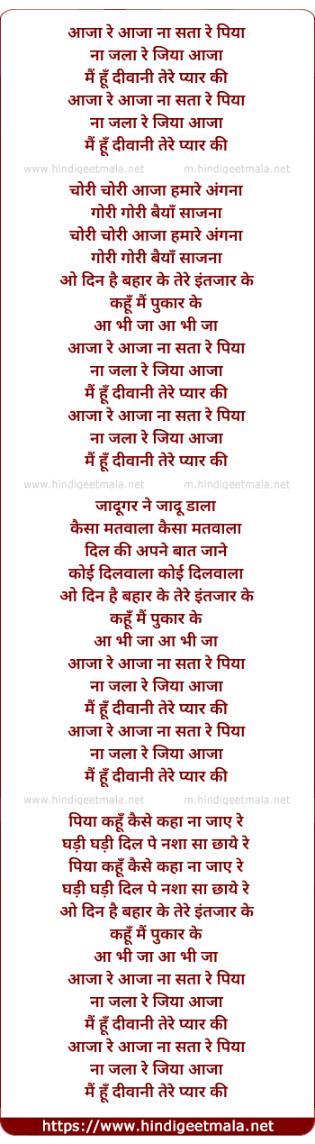 lyrics of song Aaja Re Aaja Na Sata Re Piya Na Jala Re Jiya