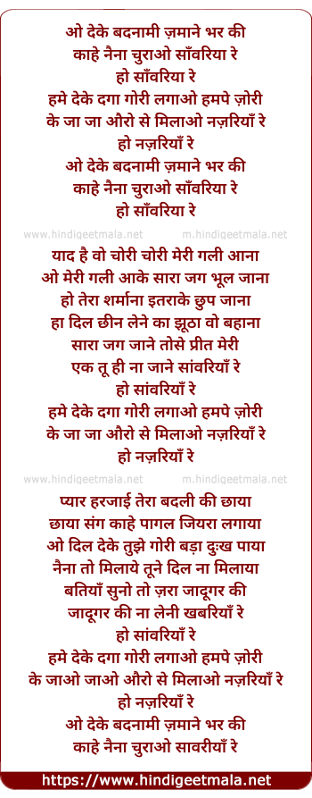 lyrics of song O Deke Badnami Zamane Bhar Ki
