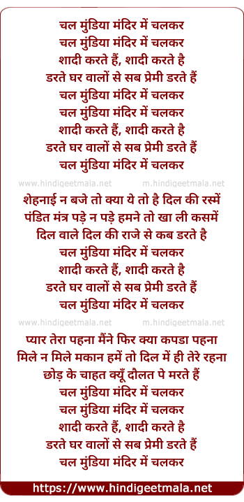 lyrics of song Chal Mundeya Mandir Me Chalkar