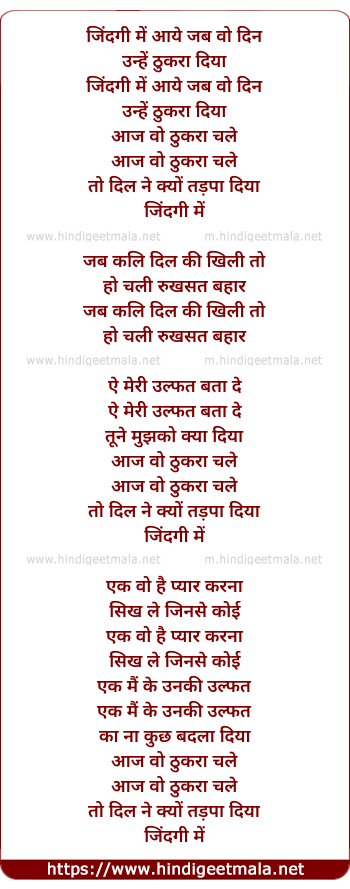 lyrics of song Zindagi Mein Jab Aaye Wo Din