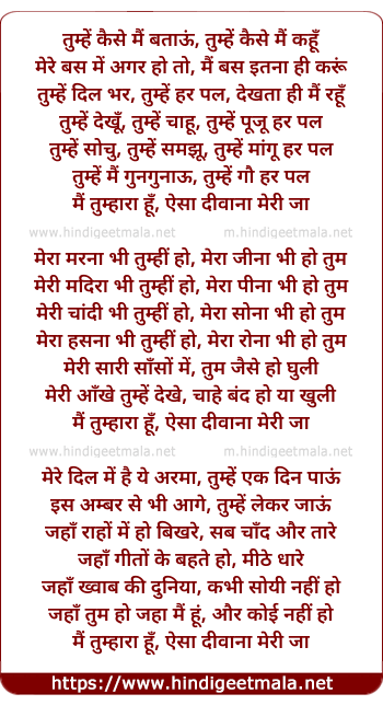 lyrics of song Tumhe Kaise Mai Batau Tumhe Kaise Mai Kahu