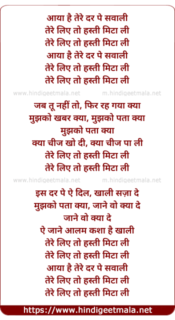 lyrics of song Aaya Hai Tere Dar Pe Sawali (2)