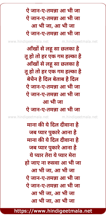 lyrics of song Ae Jaane Tamanna Aa Bhi Jaa Aankho Se Lahu Sa Chhalka Hai