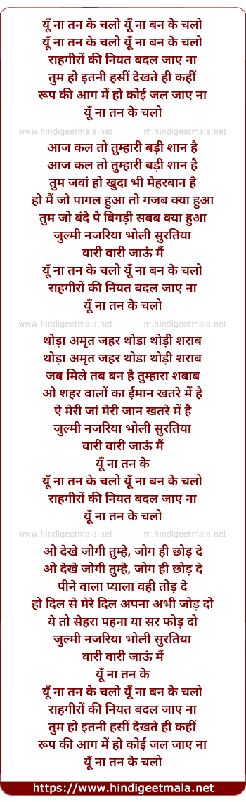 lyrics of song Yu Na Tan Ke Chalo Yu Na Ban Ke Chalo