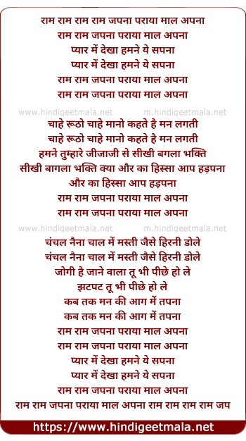 lyrics of song Ram Ram Japna Paraya Maal Apna