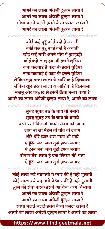 lyrics of song Agre Ka Lala Angreji Dulhan Laya Re