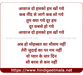 lyrics of song Aawaaz Do Hamko Hum Kho Gaye (Sad)