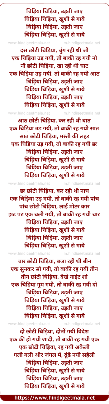 lyrics of song Chidiya Chidiya Udti Jaaye