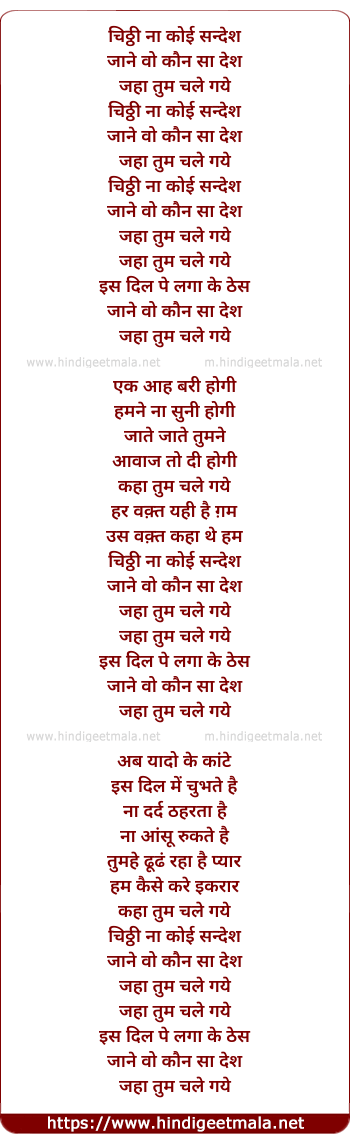 lyrics of song Chithi Na Koi Sandesh (Female)