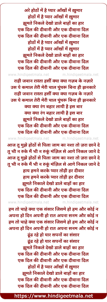 lyrics of song Ek Dil Ki Deewani Aur Diwana Dil