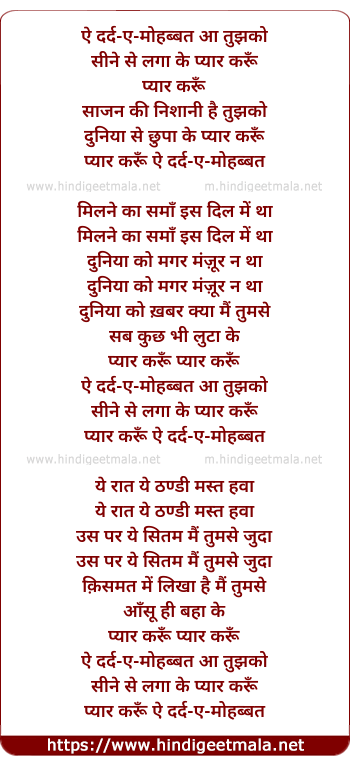 lyrics of song Ae Darde Mohabbat Aa Tujhko Seene Se