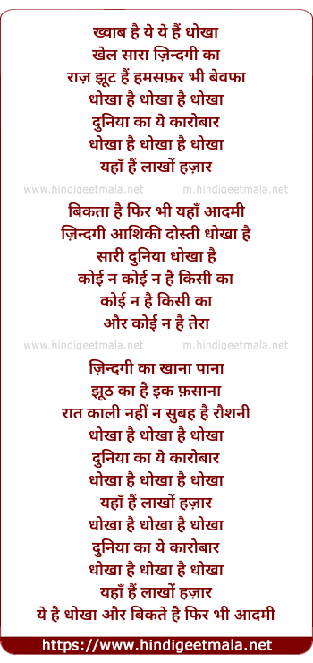 lyrics of song Khwab Hai Ye Ye Hai Dhokha
