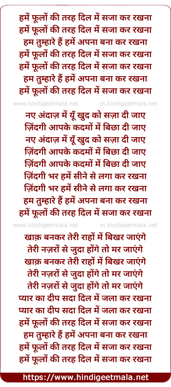 lyrics of song Hame Phulo Ki Tarah Dil Me Saja Kar Rakhna