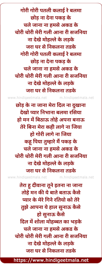 lyrics of song Gori Gori Patli Kalayi Re Balamva