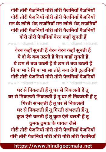 lyrics of song Gori Tori Paijaniya Man Ke Khole Bhed