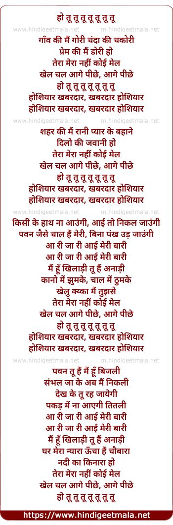 lyrics of song Gaav Ki Mai Gori Chanda Ki Chakori (Ho Tu Tu Tu)