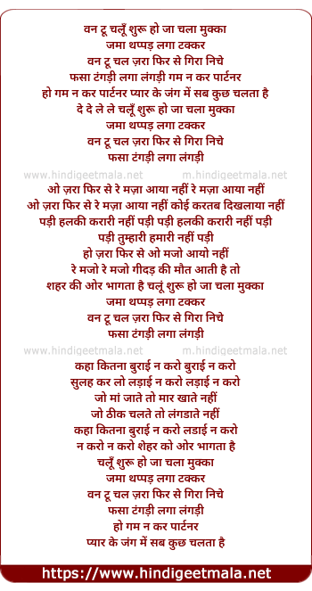 lyrics of song Chal Shuru Ho Ja Chala Mukka