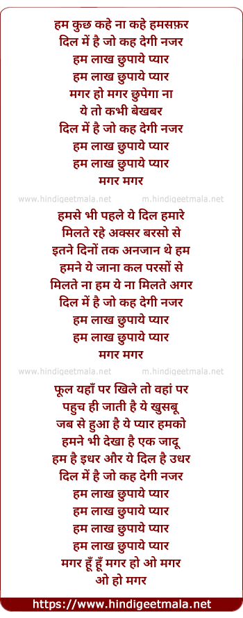 lyrics of song Hum Lakh Chhupaye